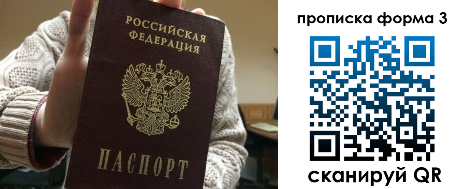 прописка от собственника в Артёме