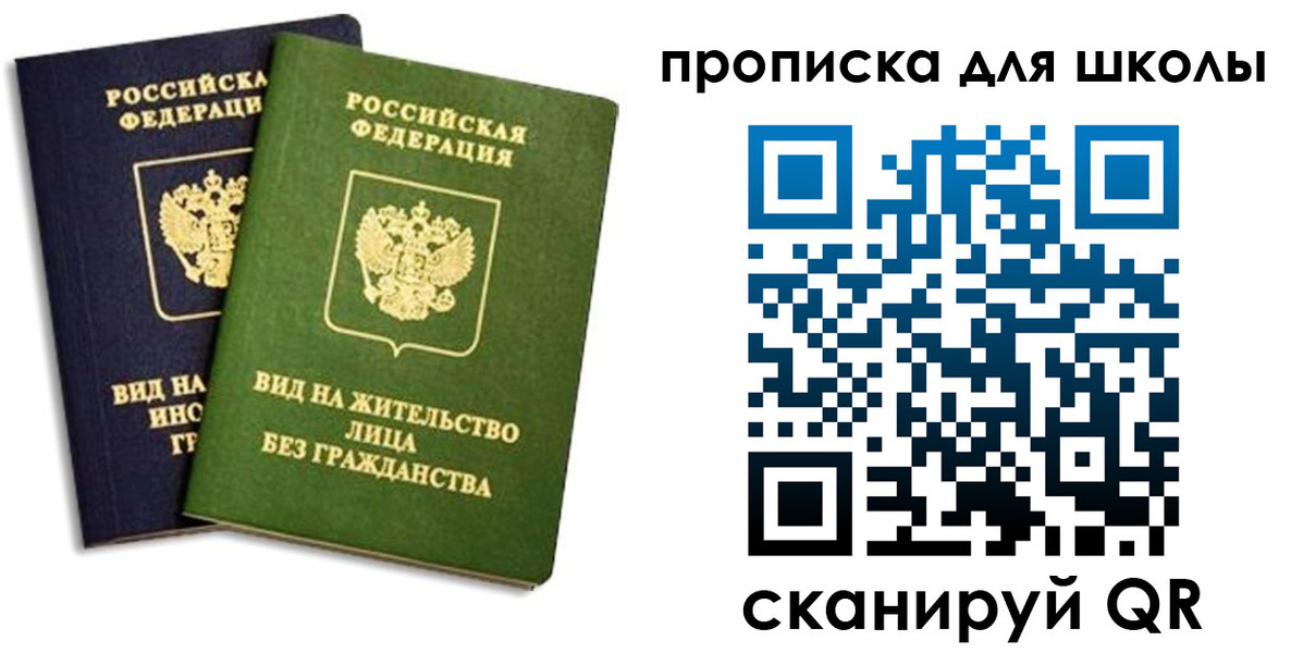 прописка штамп в Артёме