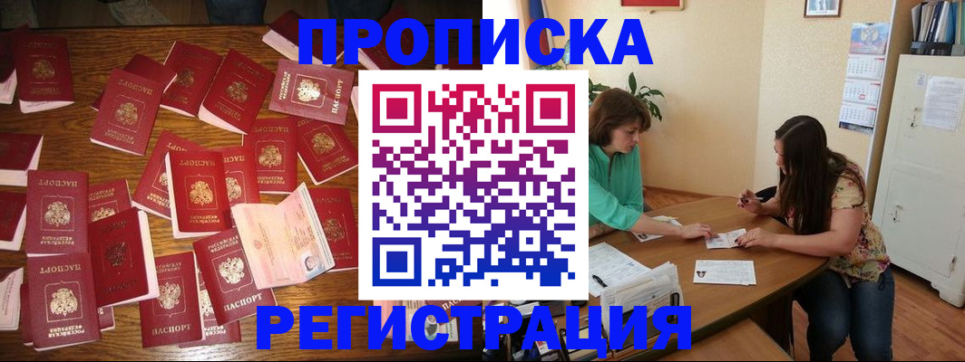 временная регистрация недорого в Артёме