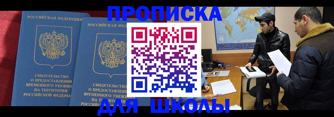 прописка ребенка в Артёме